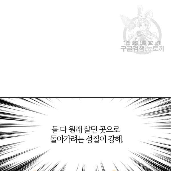 적국 황제의 노예가 되었습니다 16화 23