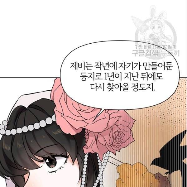적국 황제의 노예가 되었습니다 16화 25
