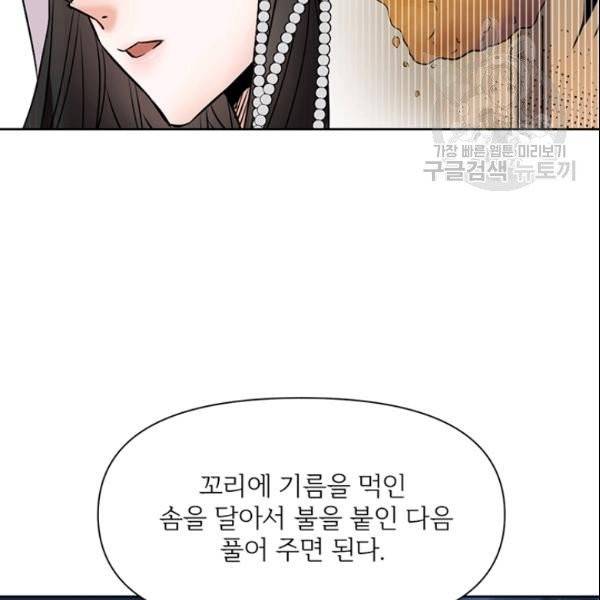 적국 황제의 노예가 되었습니다 16화 26