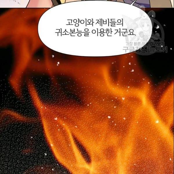 적국 황제의 노예가 되었습니다 16화 28