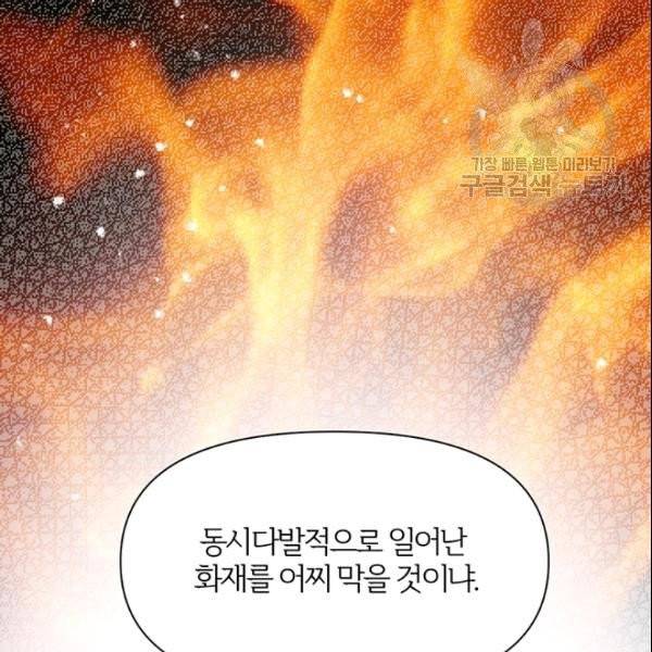 적국 황제의 노예가 되었습니다 16화 29
