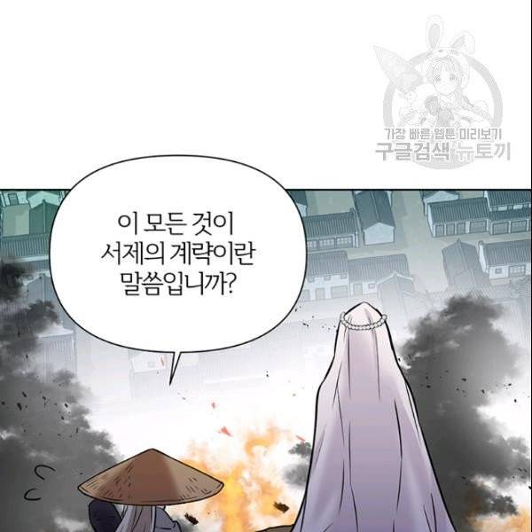 적국 황제의 노예가 되었습니다 16화 31
