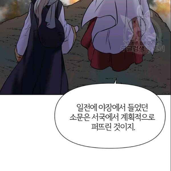 적국 황제의 노예가 되었습니다 16화 32