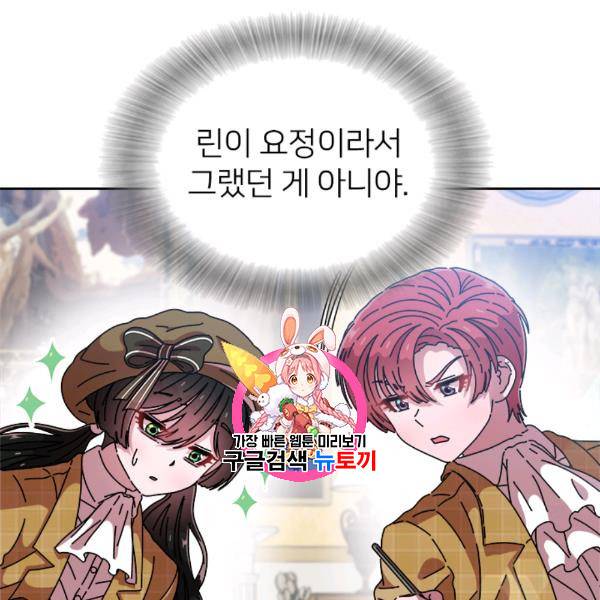 마왕의 딸로 태어났습니다 84화 1
