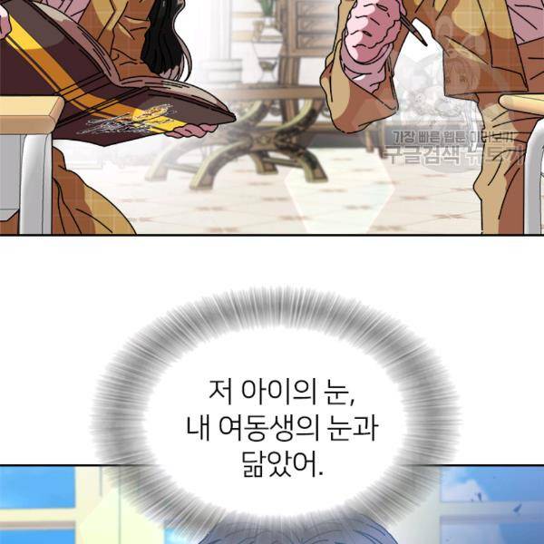 마왕의 딸로 태어났습니다 84화 2