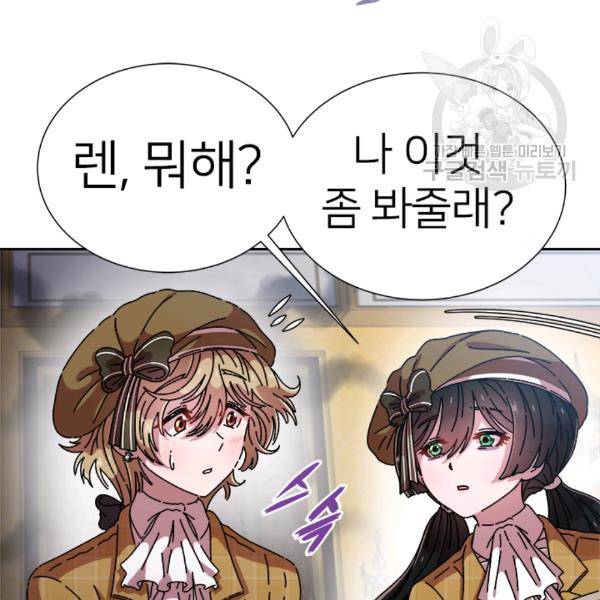 마왕의 딸로 태어났습니다 84화 10