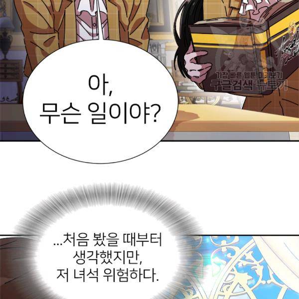 마왕의 딸로 태어났습니다 84화 11