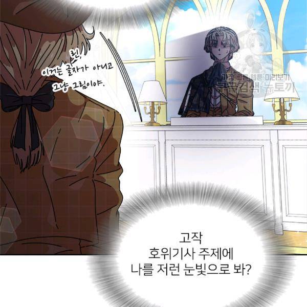 마왕의 딸로 태어났습니다 84화 12