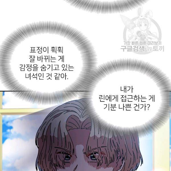 마왕의 딸로 태어났습니다 84화 13