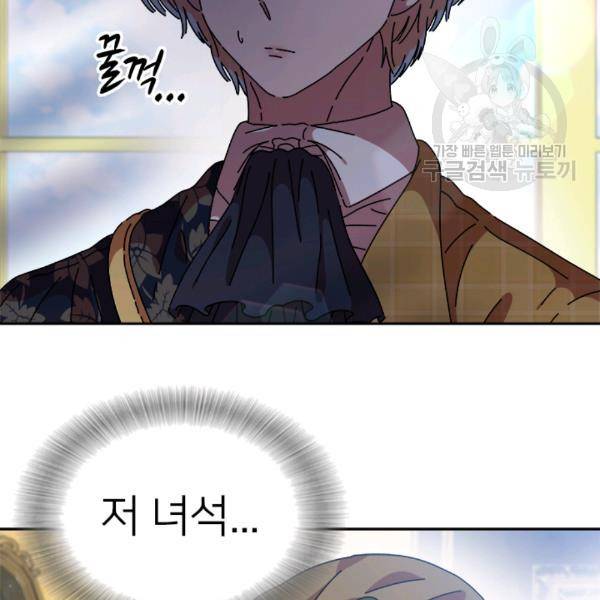 마왕의 딸로 태어났습니다 84화 14