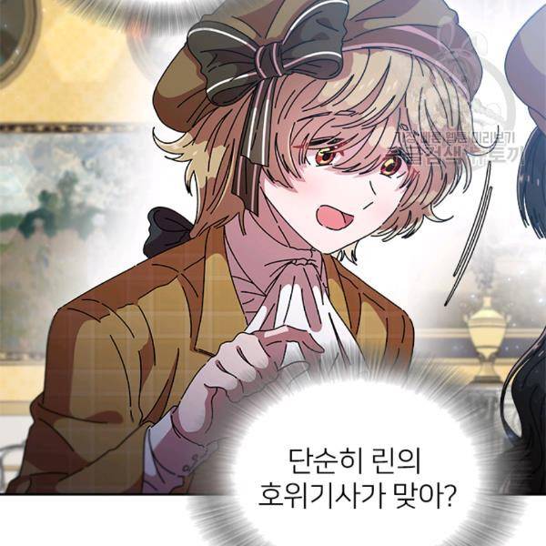 마왕의 딸로 태어났습니다 84화 15