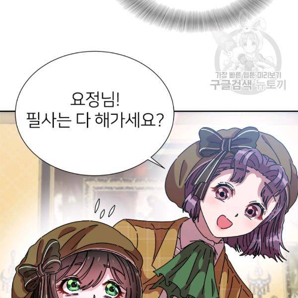 마왕의 딸로 태어났습니다 84화 16