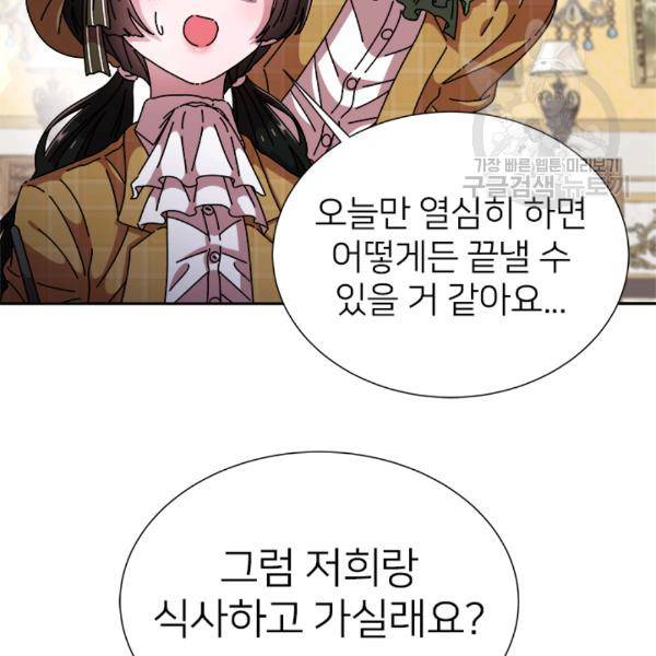 마왕의 딸로 태어났습니다 84화 17