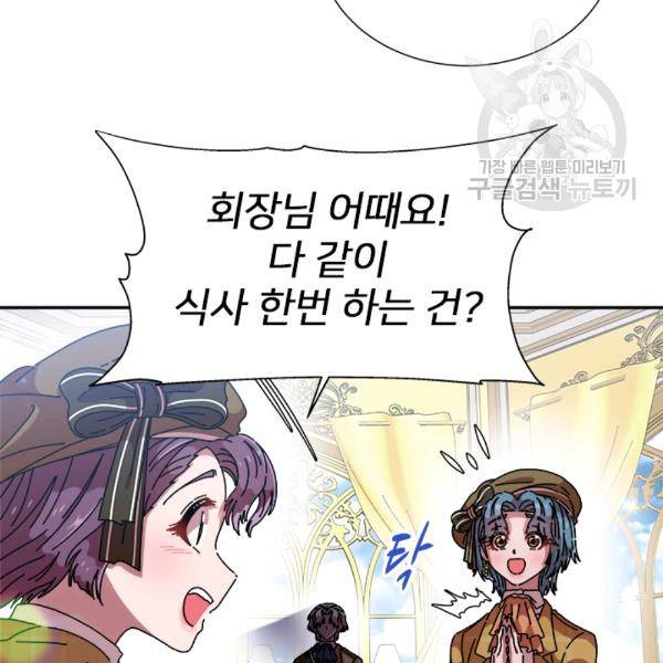 마왕의 딸로 태어났습니다 84화 19
