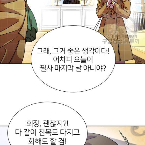 마왕의 딸로 태어났습니다 84화 20