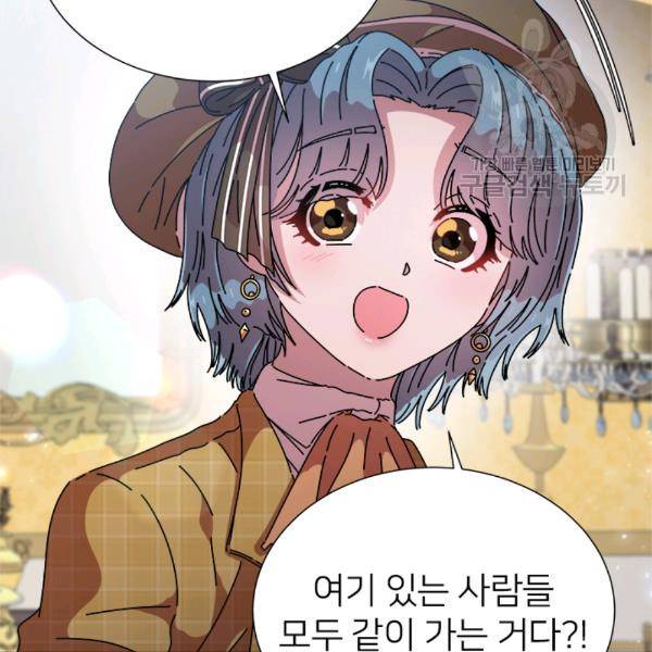 마왕의 딸로 태어났습니다 84화 21