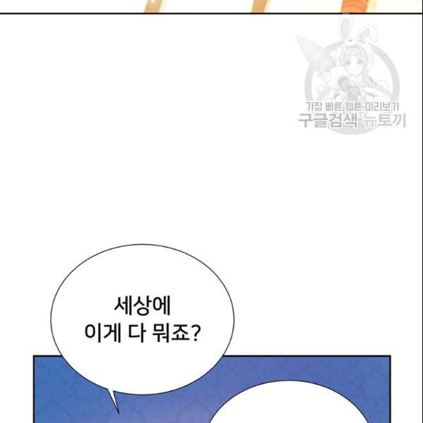 공녀님의 우주선 ~로판에서 생존하기~ 46화 8