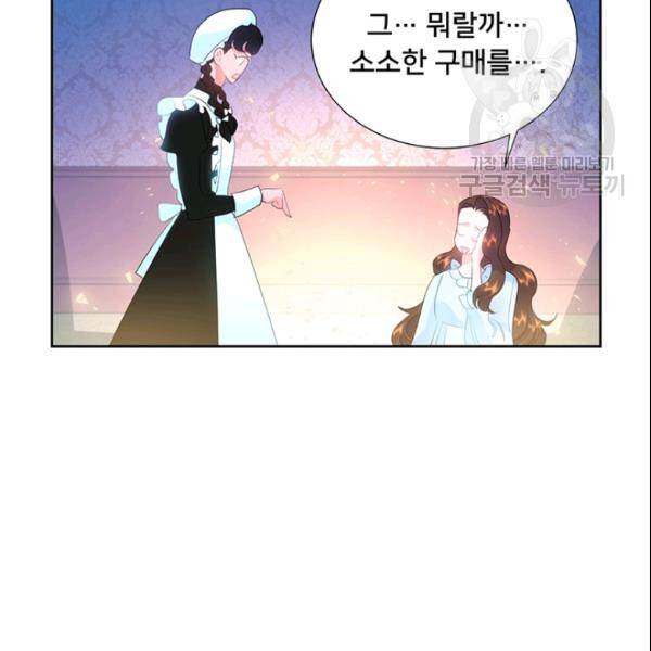 공녀님의 우주선 ~로판에서 생존하기~ 46화 9