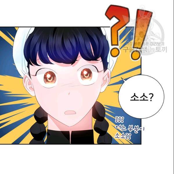 공녀님의 우주선 ~로판에서 생존하기~ 46화 10