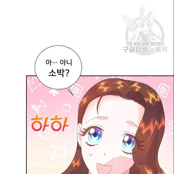 공녀님의 우주선 ~로판에서 생존하기~ 46화 11
