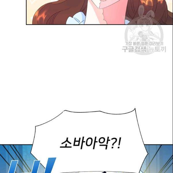 공녀님의 우주선 ~로판에서 생존하기~ 46화 12
