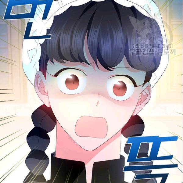 공녀님의 우주선 ~로판에서 생존하기~ 46화 13