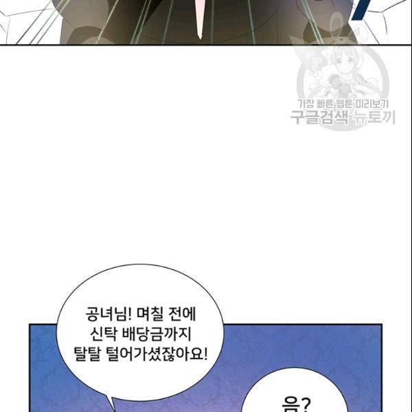 공녀님의 우주선 ~로판에서 생존하기~ 46화 14