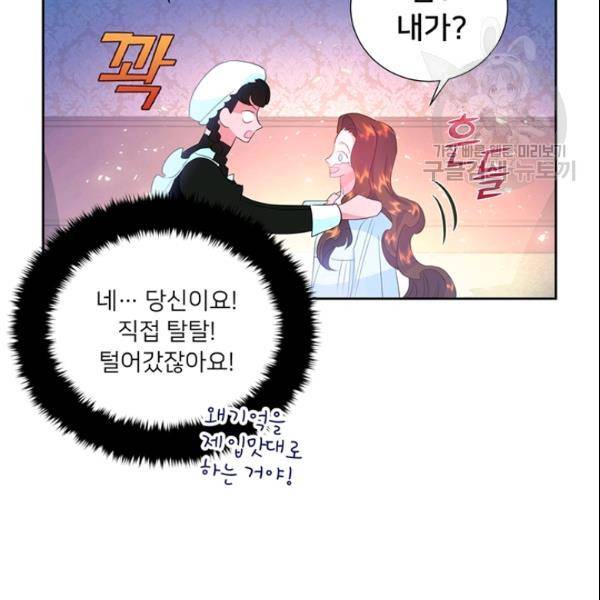 공녀님의 우주선 ~로판에서 생존하기~ 46화 15