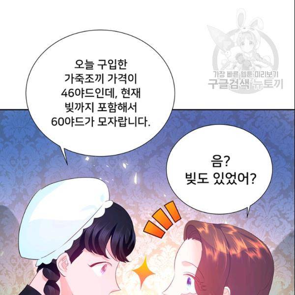 공녀님의 우주선 ~로판에서 생존하기~ 46화 16