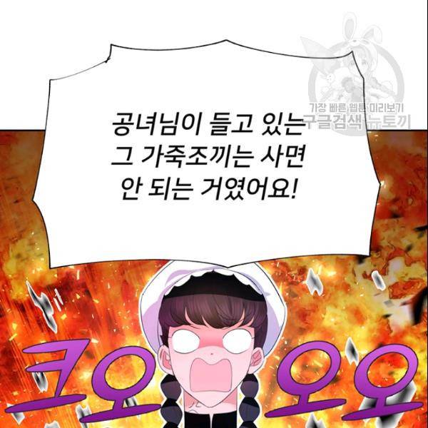 공녀님의 우주선 ~로판에서 생존하기~ 46화 19