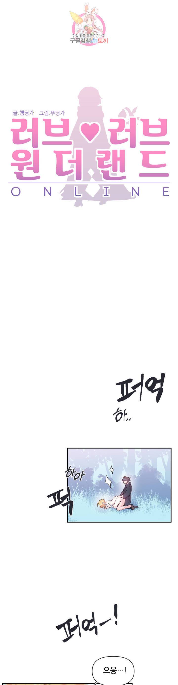 러브러브 원더랜드 19화 1