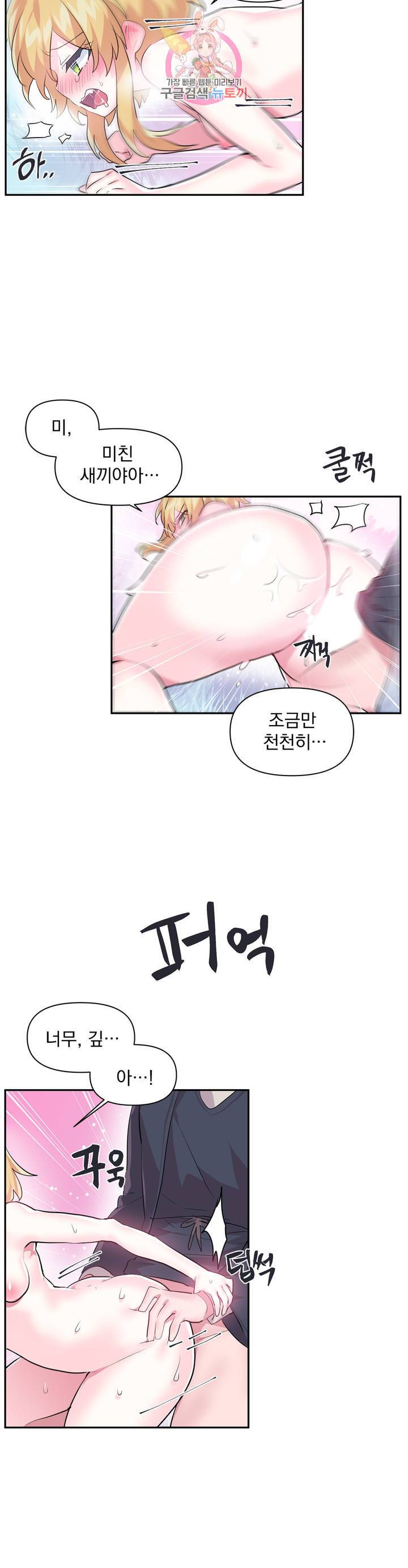 러브러브 원더랜드 19화 2