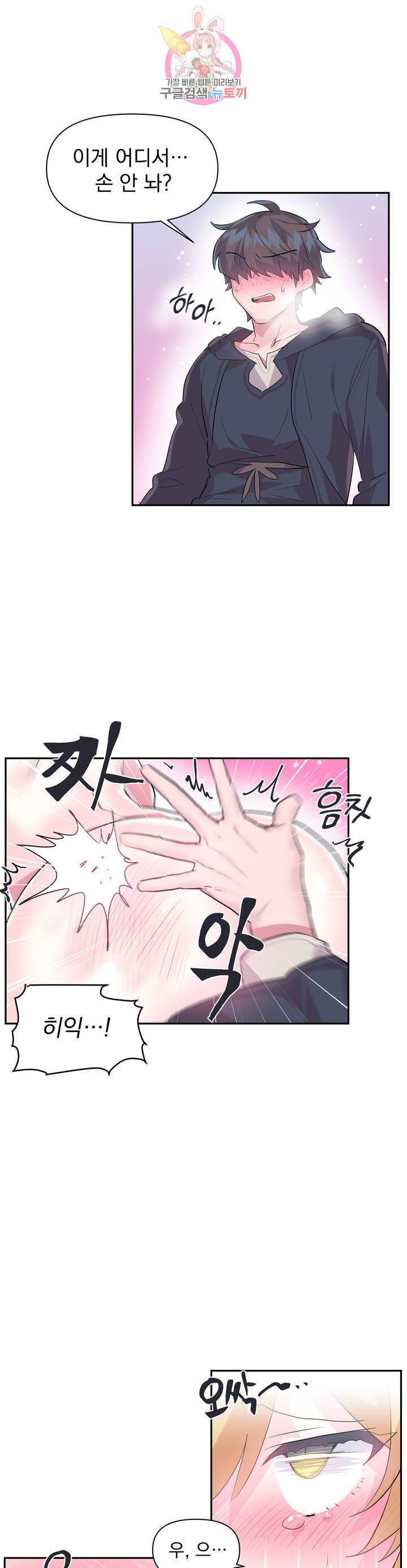 러브러브 원더랜드 19화 3