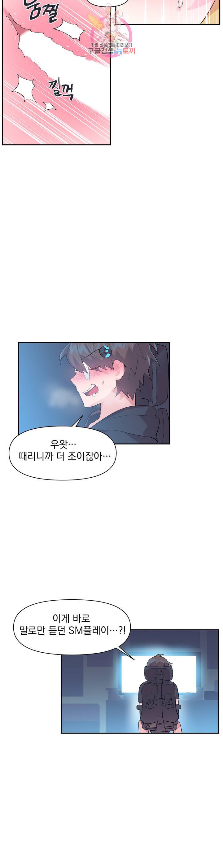 러브러브 원더랜드 19화 4