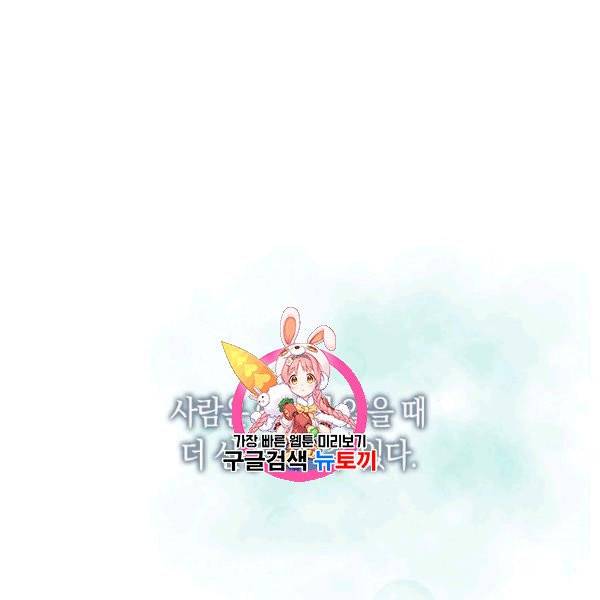 폭군을 길들이고 도망쳐버렸다 24화 1