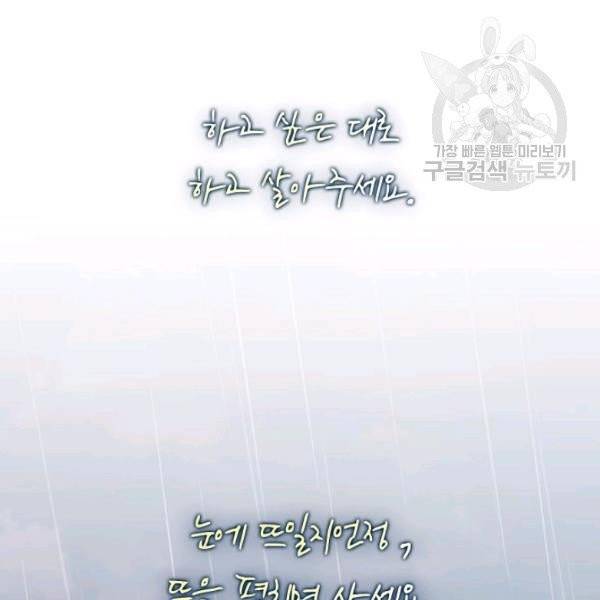 폭군을 길들이고 도망쳐버렸다 24화 3