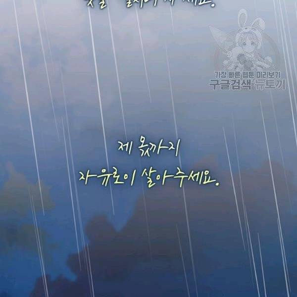 폭군을 길들이고 도망쳐버렸다 24화 4