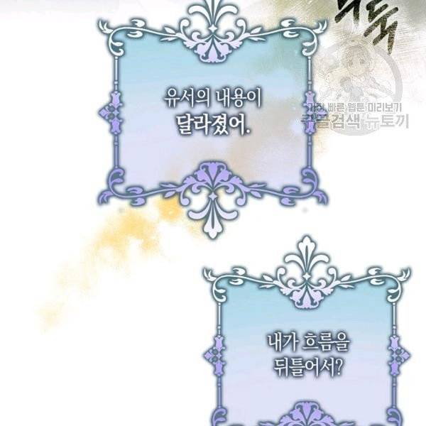 폭군을 길들이고 도망쳐버렸다 24화 7