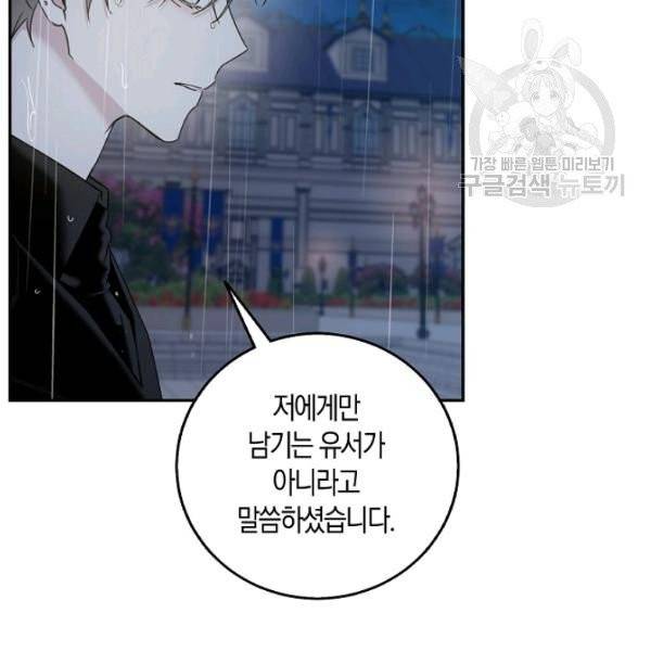폭군을 길들이고 도망쳐버렸다 24화 9
