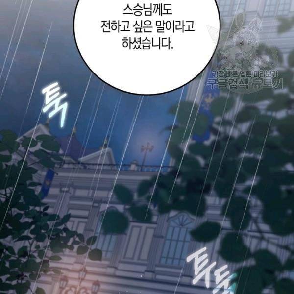 폭군을 길들이고 도망쳐버렸다 24화 12
