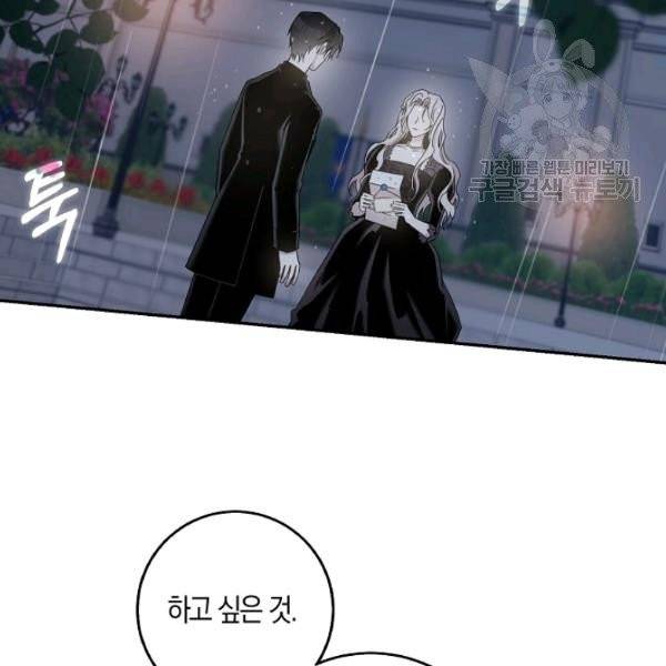 폭군을 길들이고 도망쳐버렸다 24화 13
