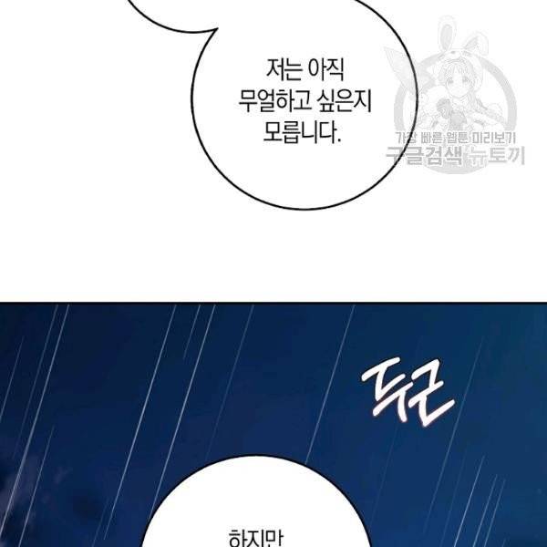 폭군을 길들이고 도망쳐버렸다 24화 14