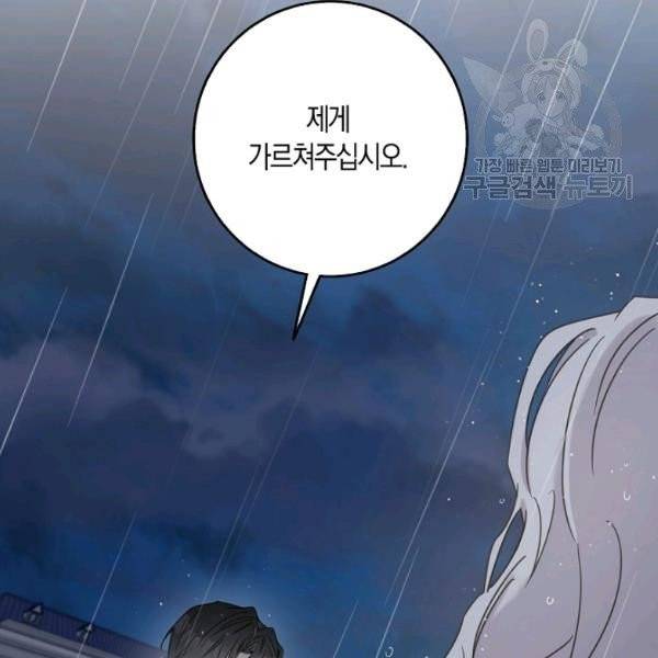 폭군을 길들이고 도망쳐버렸다 24화 19