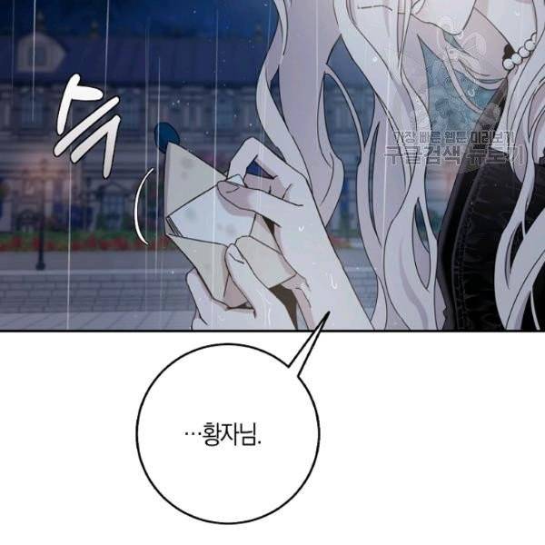 폭군을 길들이고 도망쳐버렸다 24화 22