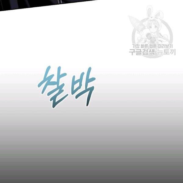 폭군을 길들이고 도망쳐버렸다 24화 25