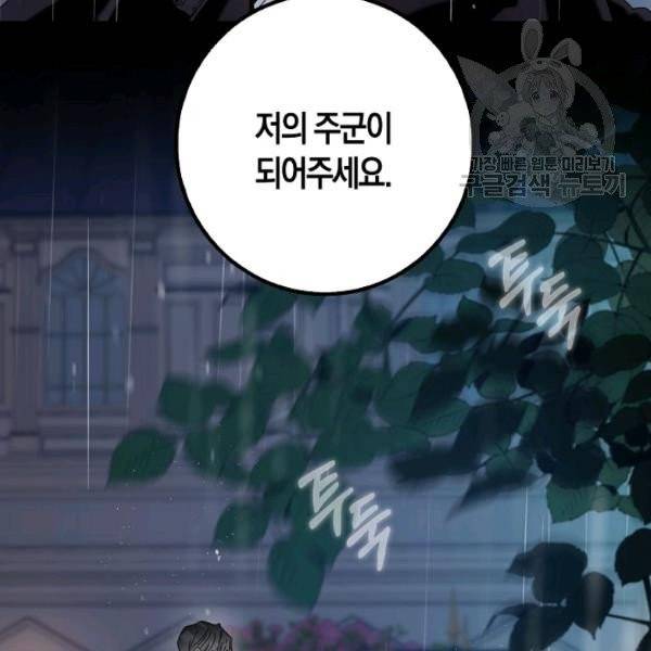 폭군을 길들이고 도망쳐버렸다 24화 27