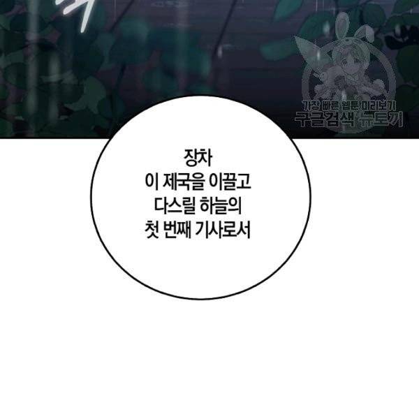 폭군을 길들이고 도망쳐버렸다 24화 29
