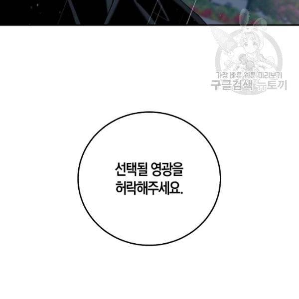 폭군을 길들이고 도망쳐버렸다 24화 31