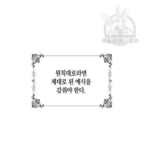 폭군을 길들이고 도망쳐버렸다 24화 32