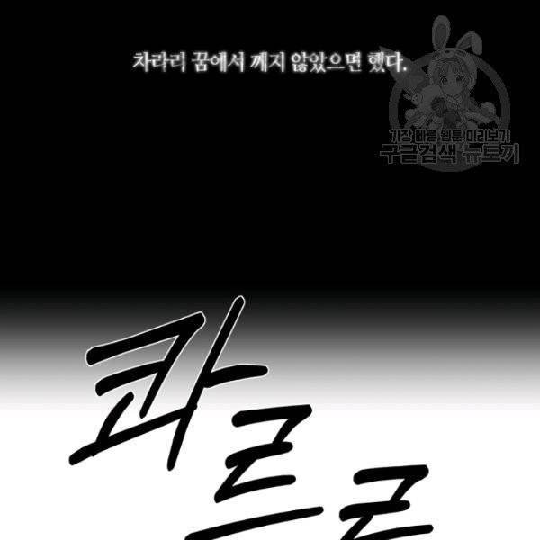 독재 71화 6